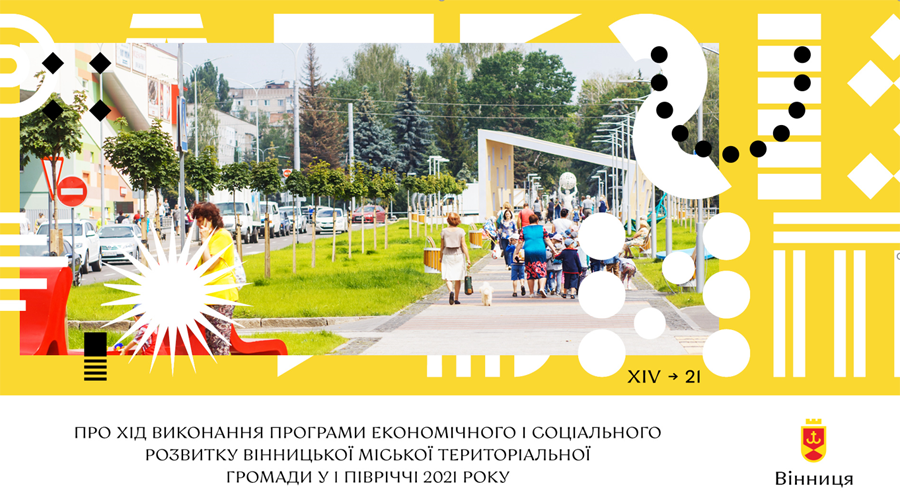 Results of Community Development for the First Half of the Year Summarized in Vinnytsia