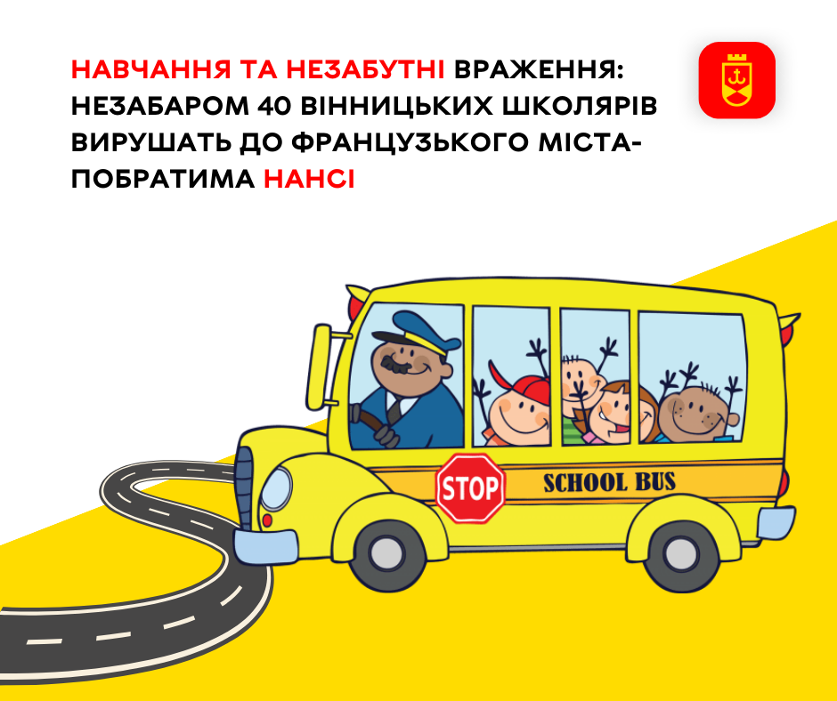 Training and Unforgettable Impressions: Soon 40 Vinnytsia Schoolchildren Will Go to the French Twin City of Nancy