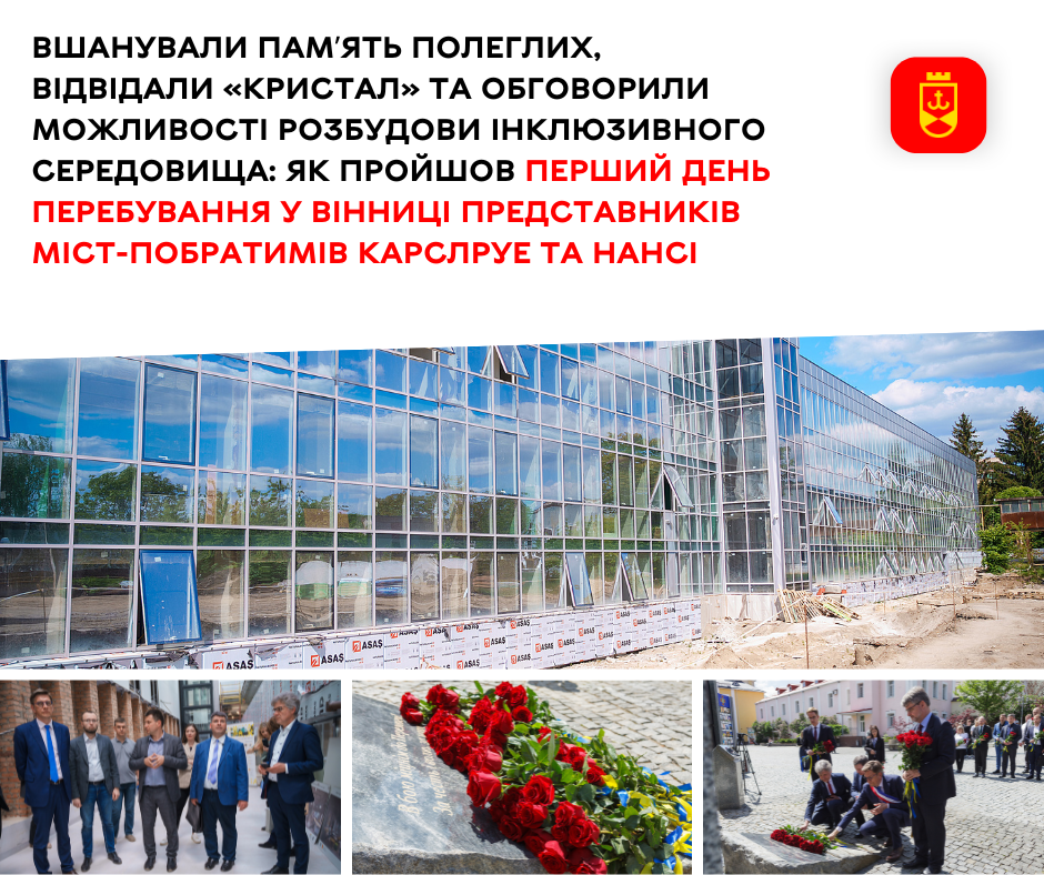 Honoring the Memory of the Fallen, Visiting the Krystal, and Discussing Opportunities for Building an Inclusive Environment: How the First Day of the Visit to Vinnytsia by Representatives of the Twin Cities of Karlsruhe and Nancy