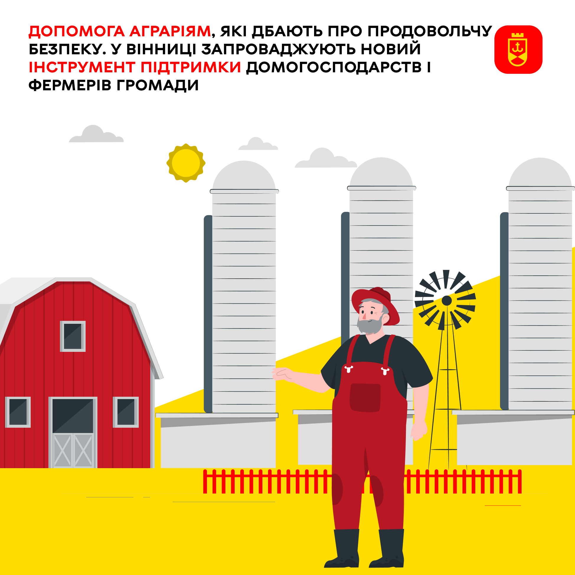 Допомога аграріям, які дбають про продовольчу безпеку. У Вінниці запроваджують новий інструмент підтримки домогосподарств і фермерів громади 