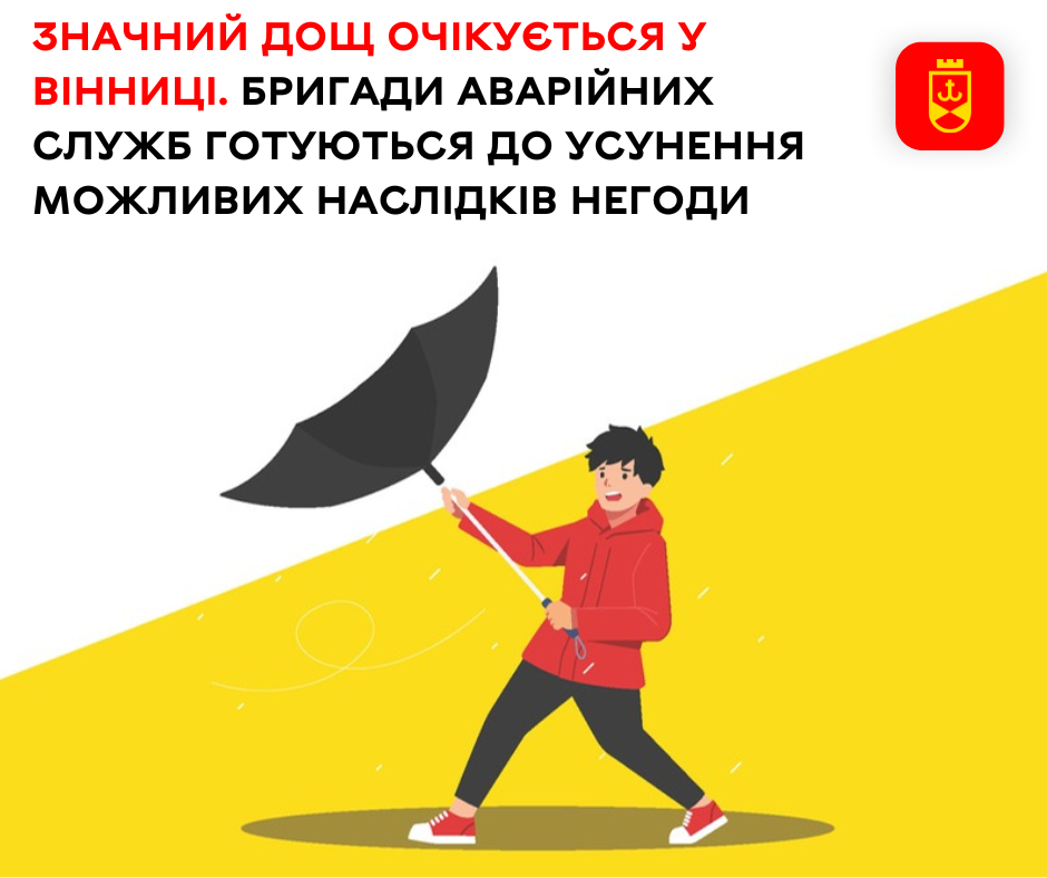 Значний дощ очікується у Вінниці. Бригади аварійних служб готуються до усунення можливих наслідків негоди