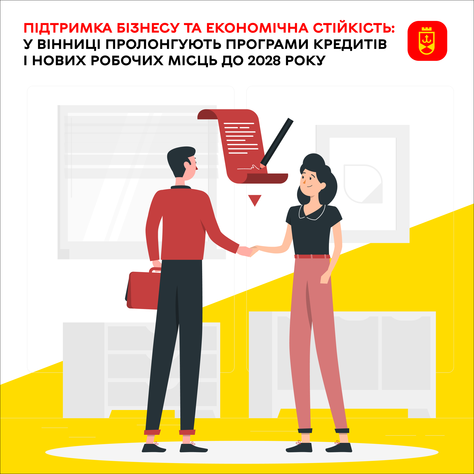 Підтримка бізнесу та економічна стійкість: у Вінниці пролонгують програми кредитів і нових робочих місць до 2028 року