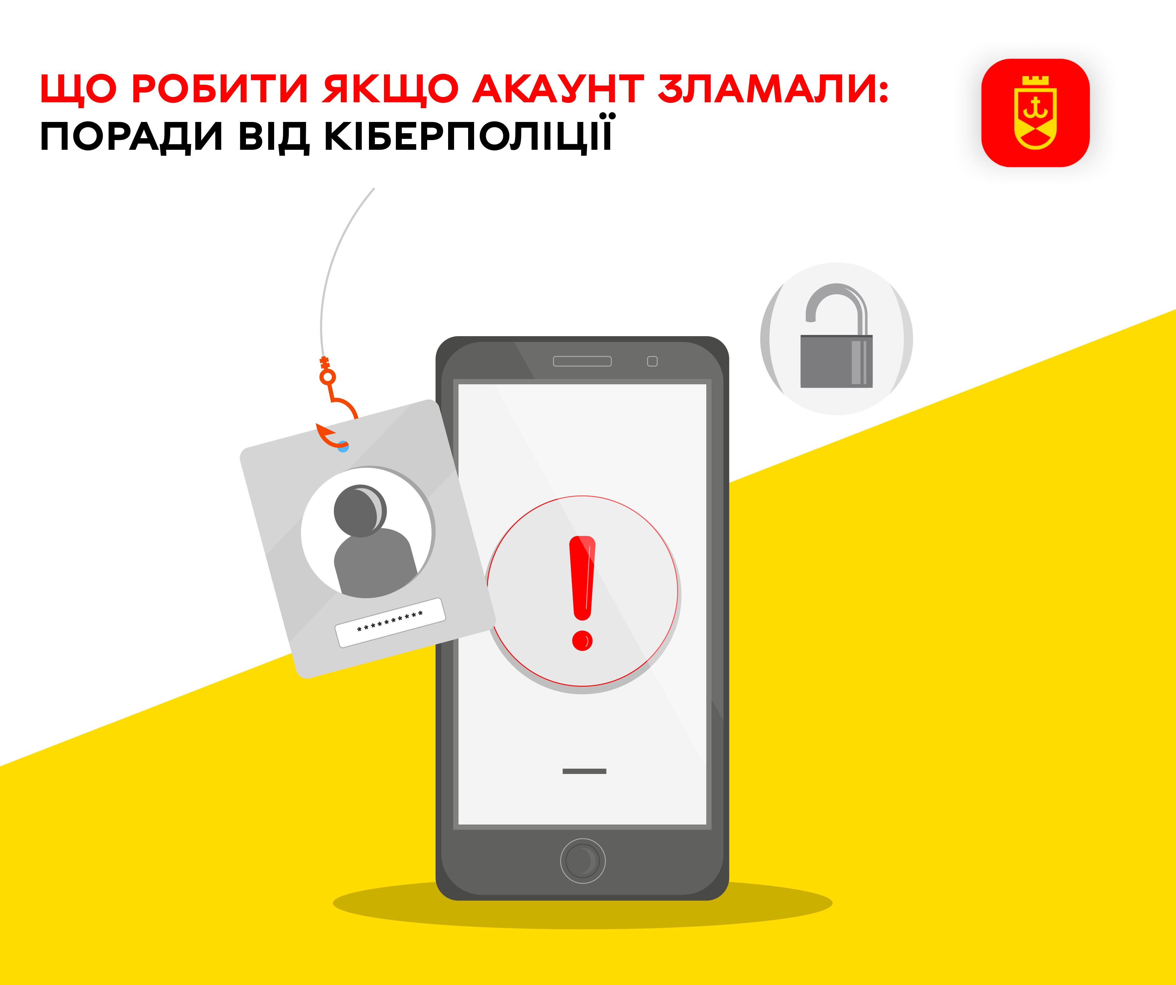 Що робити якщо акаунт зламали: поради від кіберполіції 
