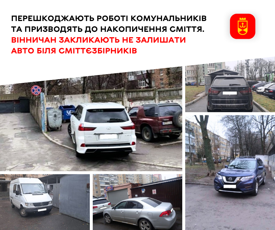 Перешкоджають роботі комунальників та призводять до накопичення сміття. Вінничан закликають не залишати авто біля сміттєзбірників