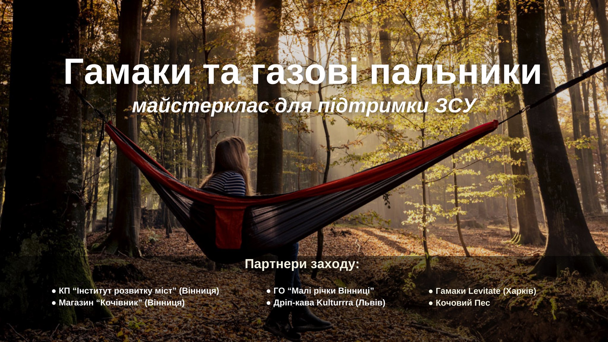 КП «Інститут розвитку міст» запрошує вінничан на туристичний майстер-клас на березі малої річки Скельна