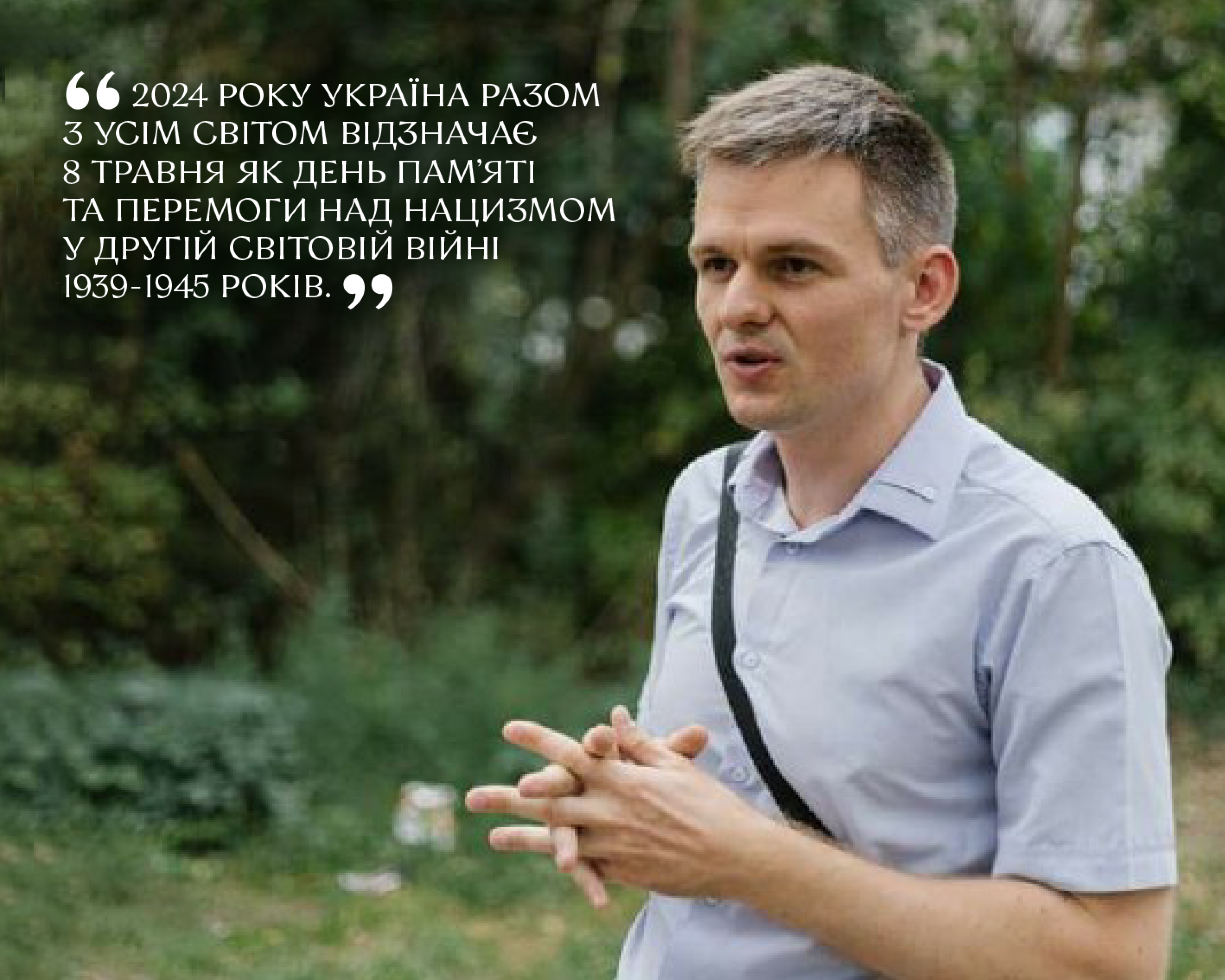 8 травня Україна разом з усім світом відзначатиме День пам’яті та перемоги над нацизмом у Другій світовій війні, а 9 травня – День Європи