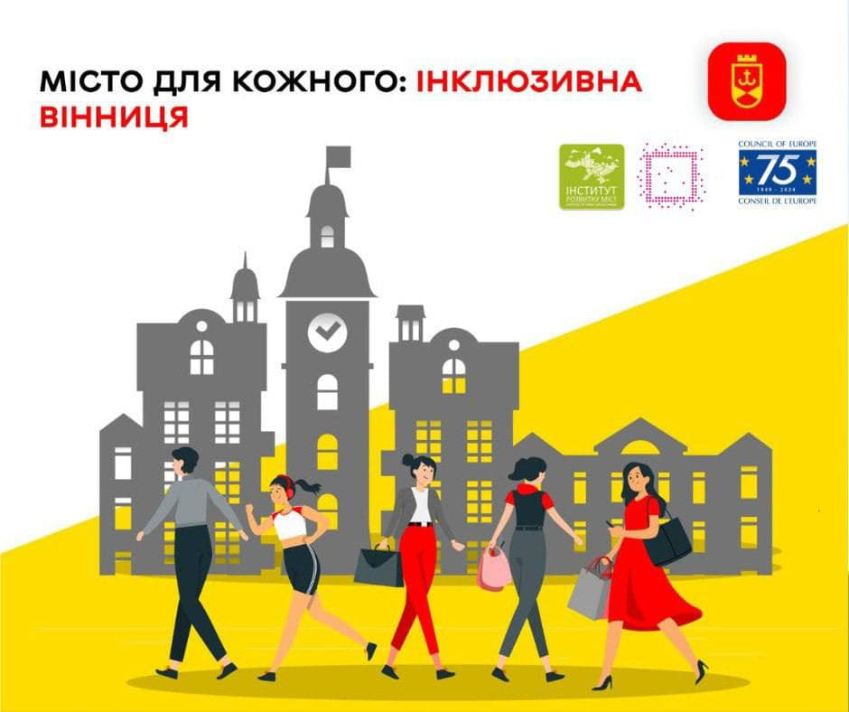 У Вінниці відбудеться тренінг «Місто для кожного: інклюзивна Вінниця» 