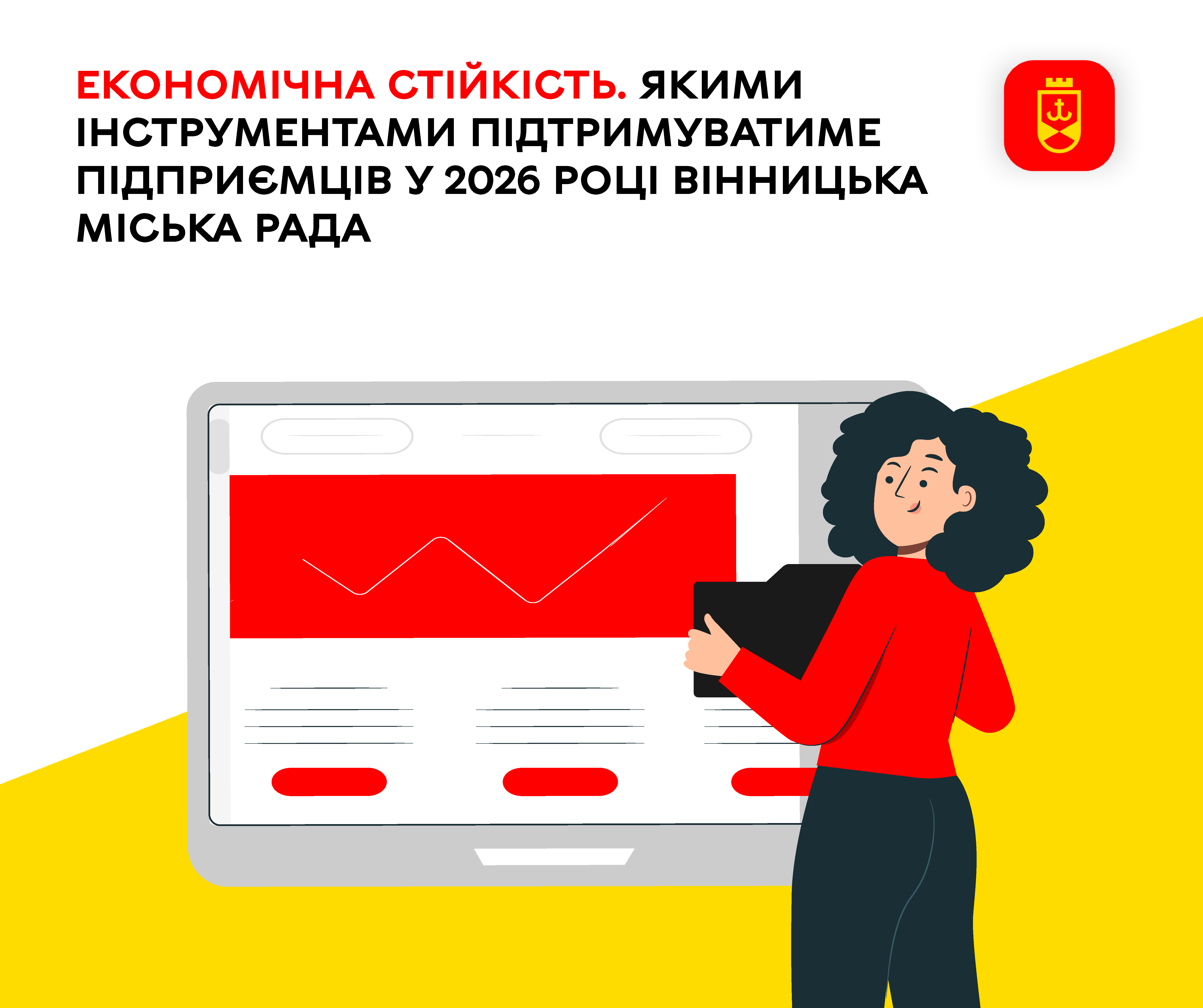 Економічна стійкість. Якими інструментами підтримуватиме підприємців у 2026 році Вінницька міська рада 
