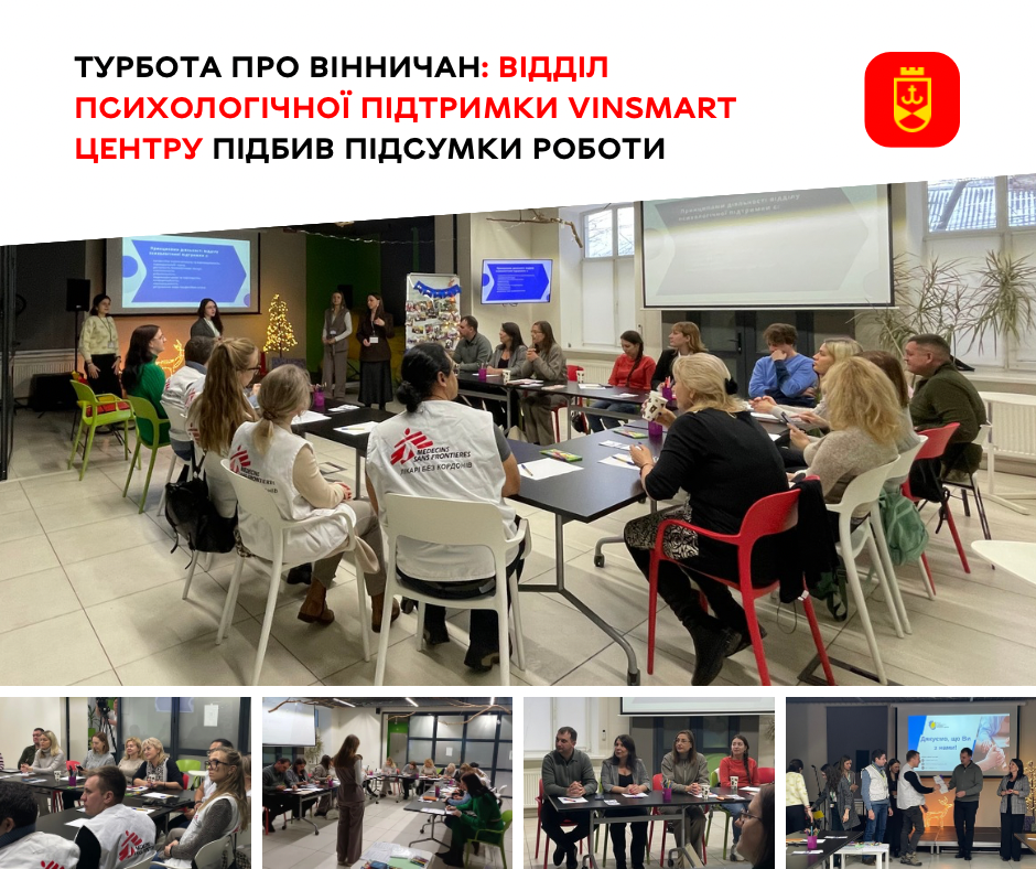Турбота про вінничан: відділ психологічної підтримки VinSmart Центру підбив підсумки роботи
