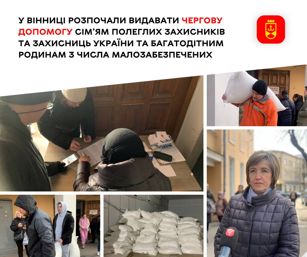 У Вінниці розпочали видавати чергову допомогу сім’ям полеглих Захисників та Захисниць України та багатодітним родинам з числа малозабезпечених