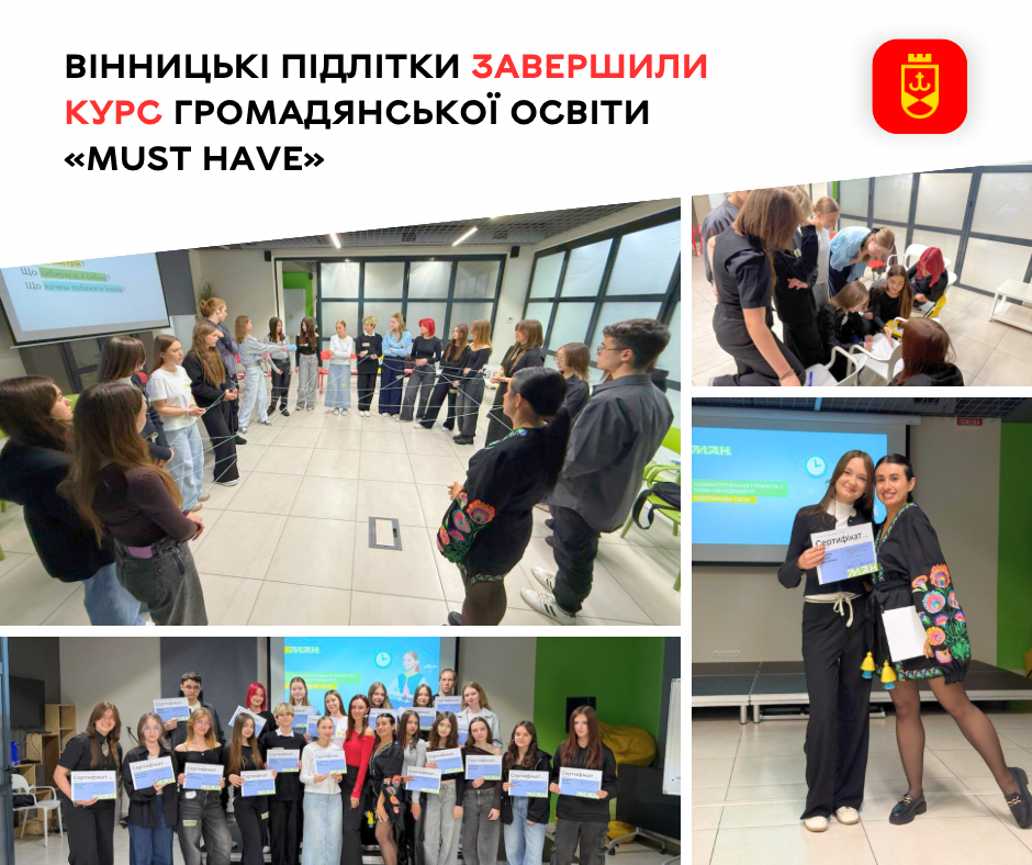 Вінницькі підлітки завершили курс громадянської освіти «Must Have»
