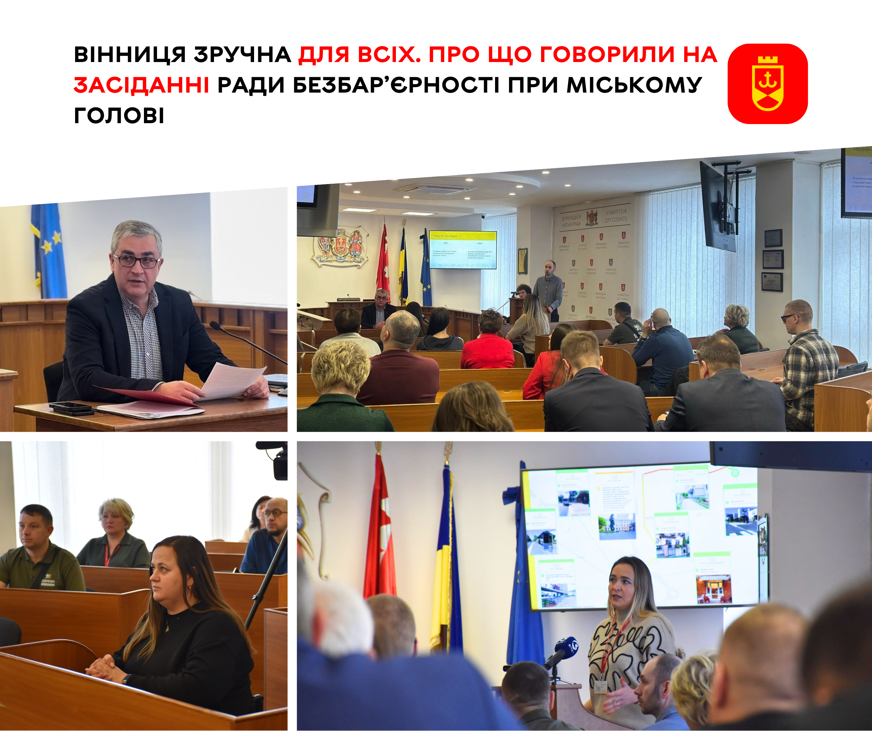 Вінниця зручна для всіх. Про що говорили на засіданні Ради безбар’єрності при міському голові