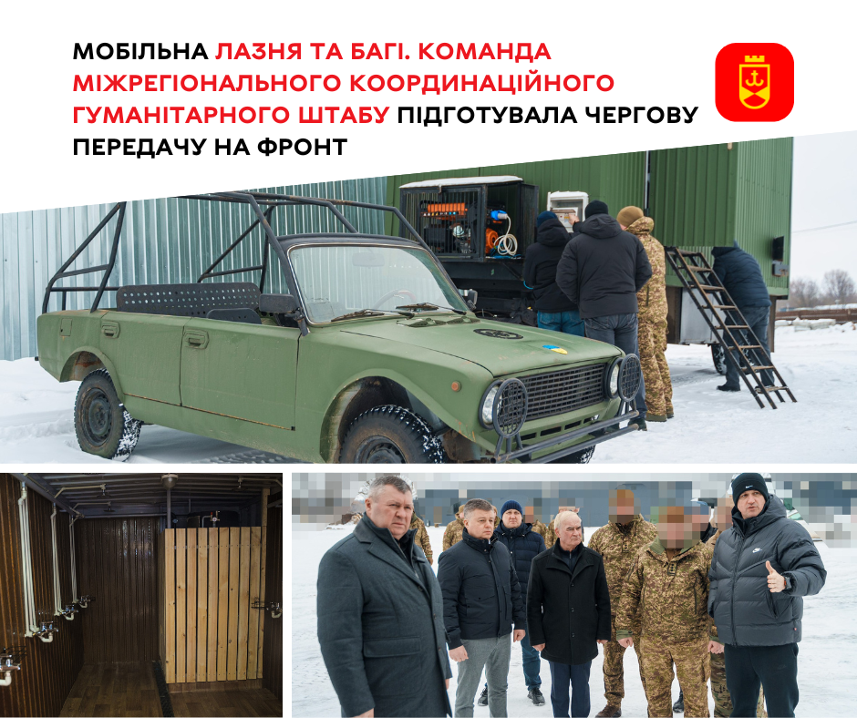 Мобільна лазня та багі. Команда Міжрегіонального координаційного гуманітарного штабу підготувала чергову передачу на фронт