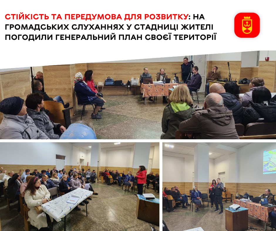 Стійкість та передумова для розвитку: на громадських слуханнях у Стадниці жителі погодили Генеральний план своєї території