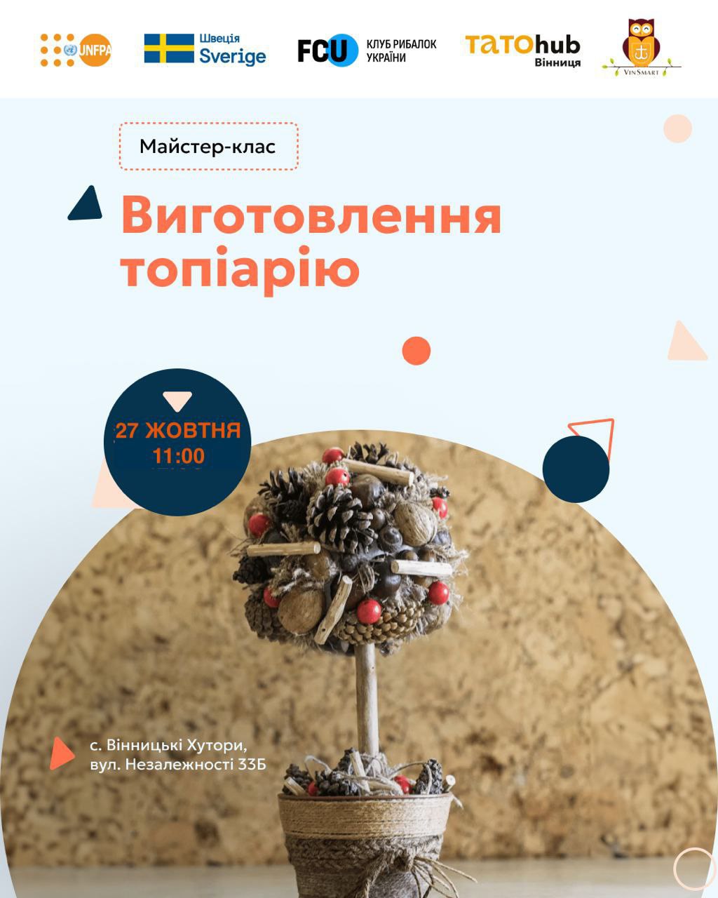 ТaтоHub.Вінниця і VinSmart Центр запрошують родини ветеранів та ВПО на майстер-клас з виготовлення топіарію – афіша заходу