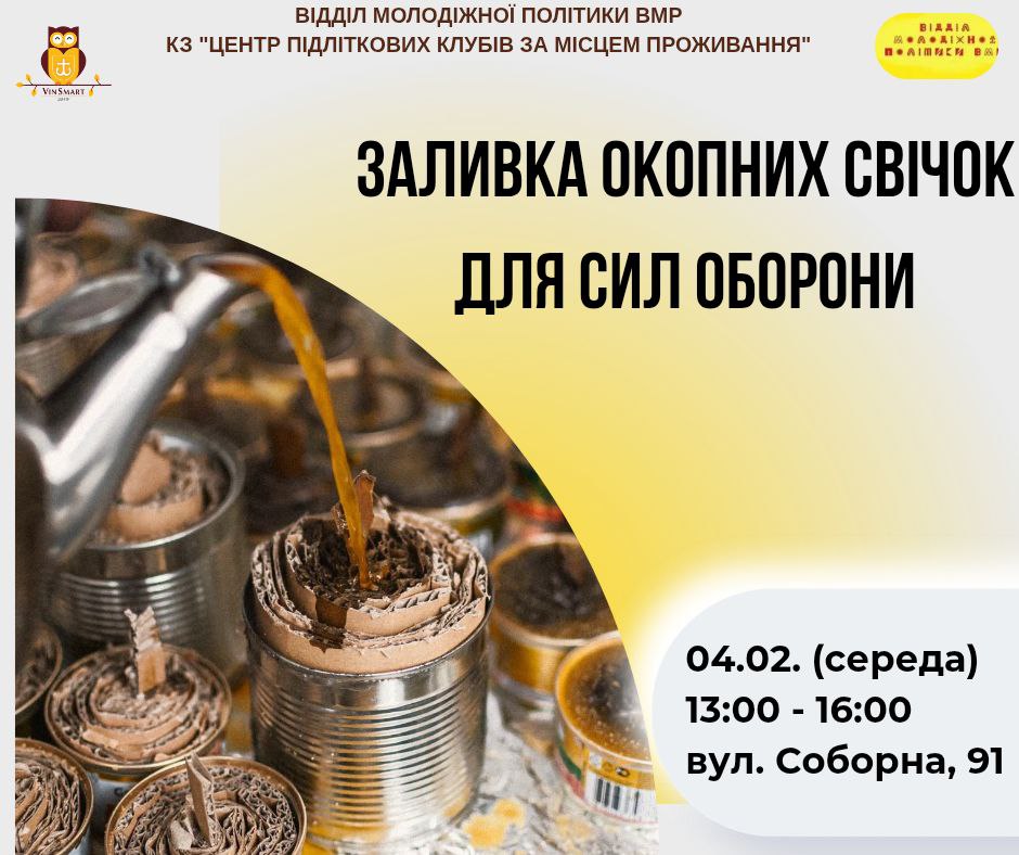 Підтримка Сил оборони. Вінничан запрошують долучитися до виготовлення окопних свічок
