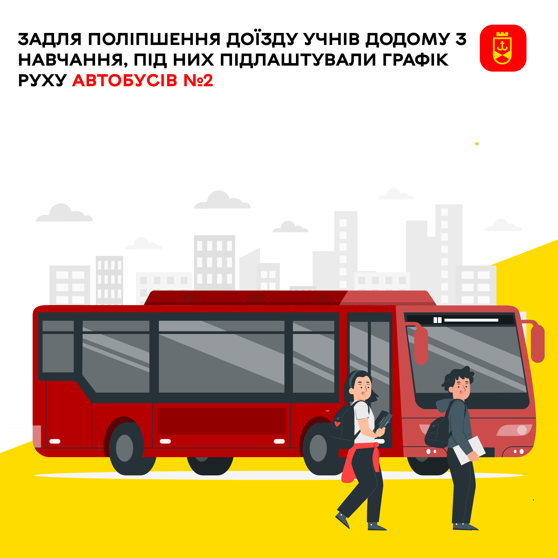 Задля поліпшення доїзду учнів додому з навчання, під них підлаштували графік руху автобусів №2