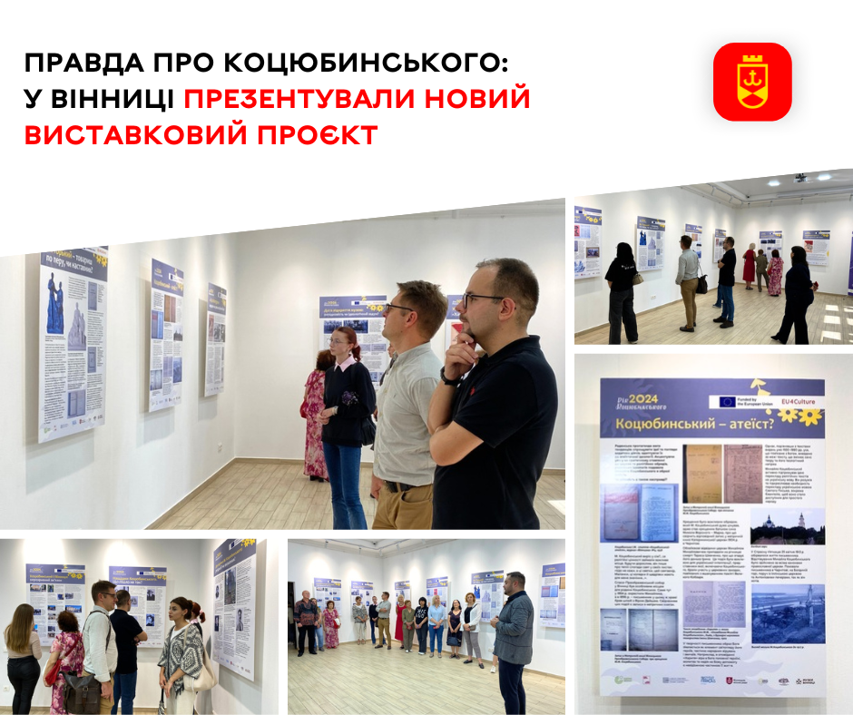Правда про Коцюбинського: у Вінниці презентували новий виставковий проєкт 