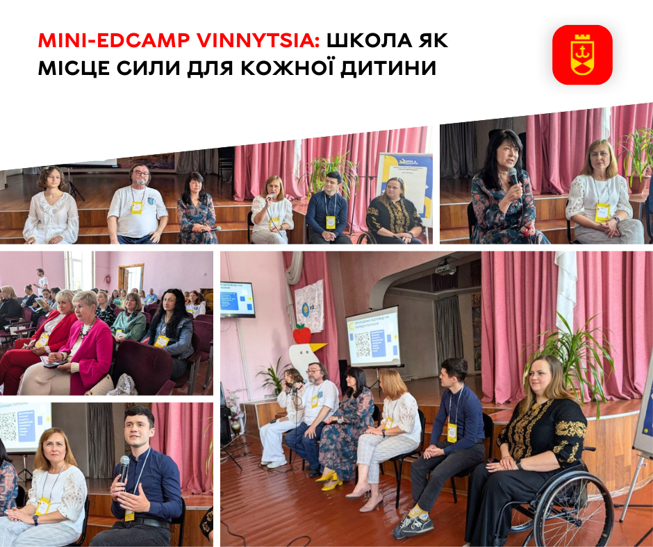 Mini-EdCamp Vinnytsia: школа як місце сили для кожної дитини