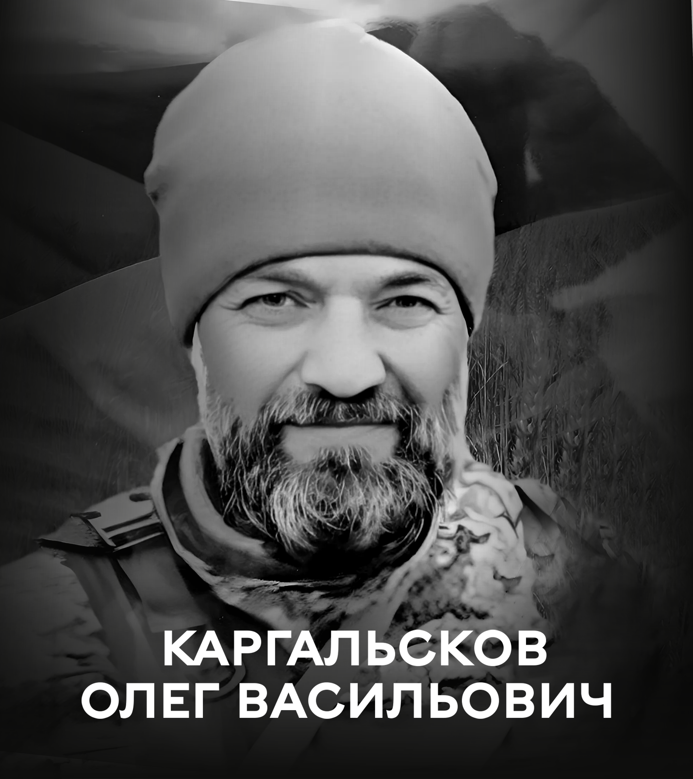Вінниця віддає останні почесті Захиснику Олегу Каргальскову 