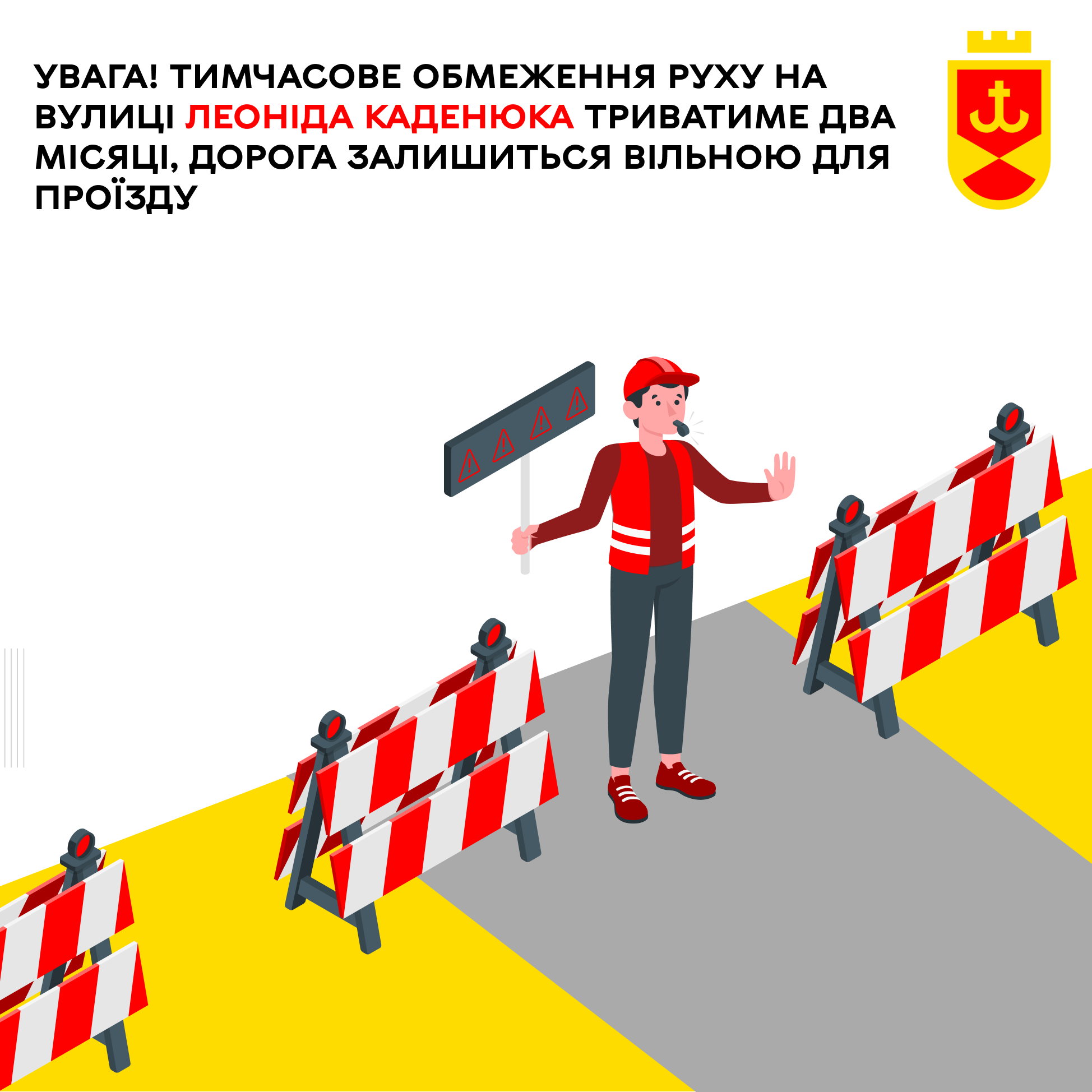 Увага! Тимчасове обмеження руху на вулиці Леоніда Каденюка триватиме два місяці, дорога залишиться вільною для проїзду