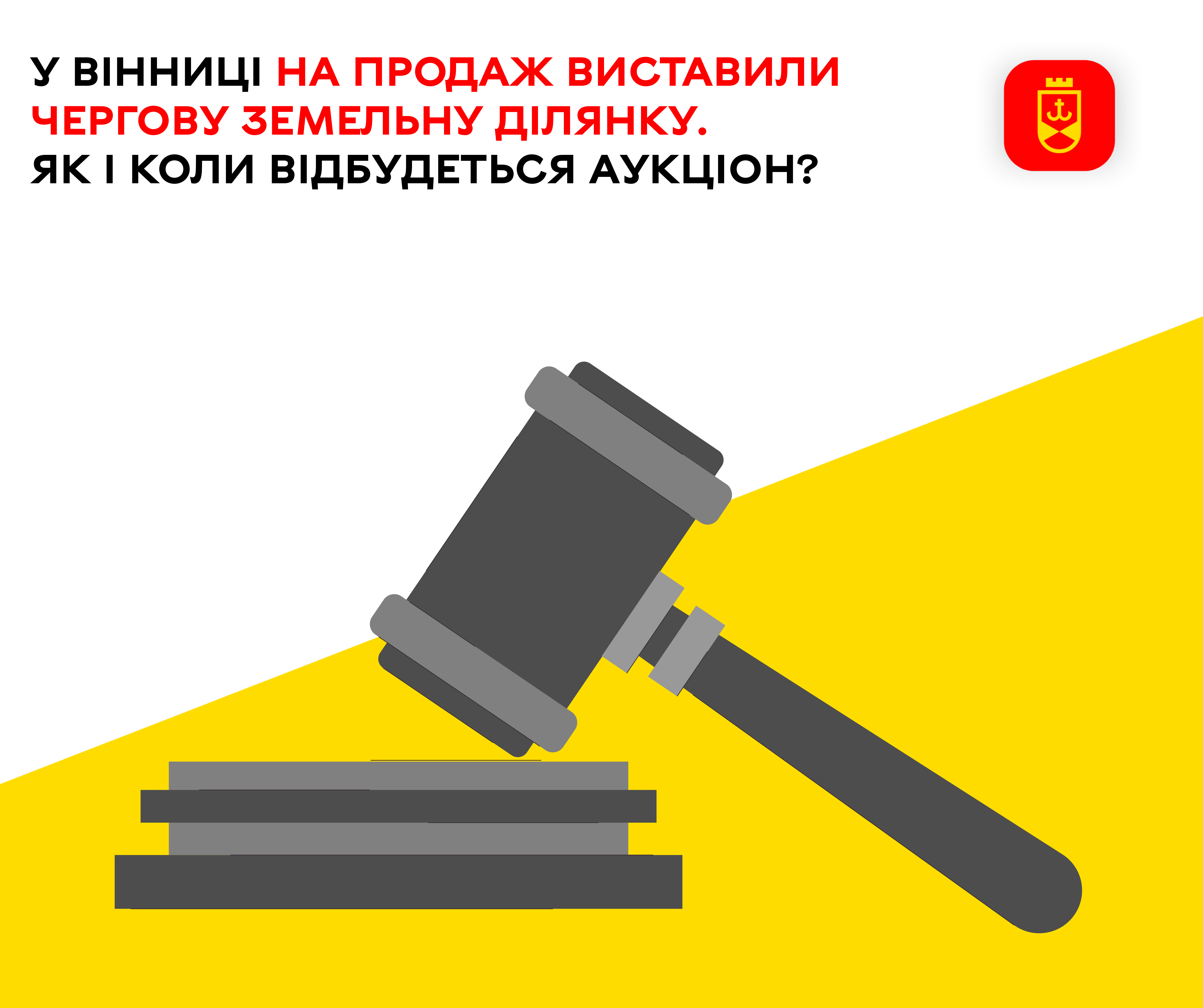 У Вінниці на продаж виставили чергову земельну ділянку. Як і коли відбудеться аукціон