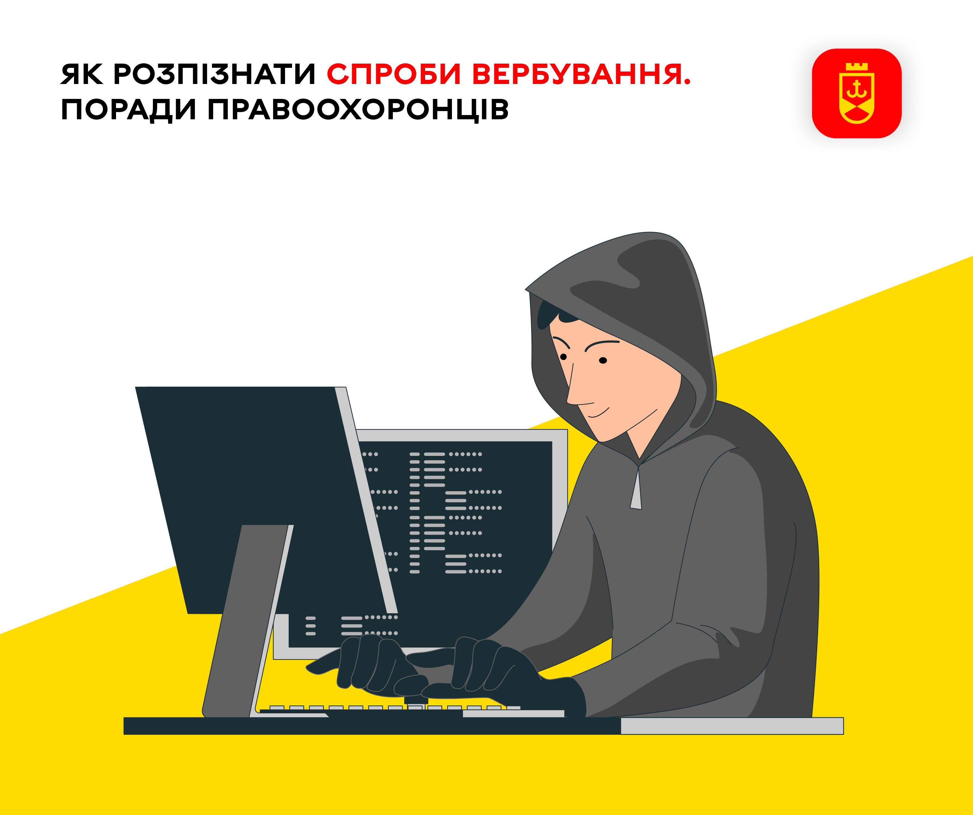 Як розпізнати спроби вербування. Поради правоохоронців