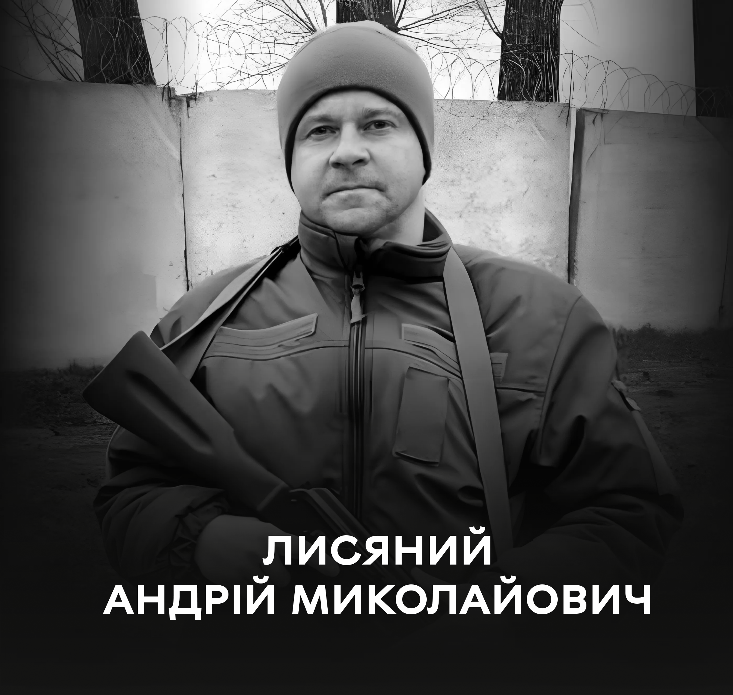 Андрій Лисяний