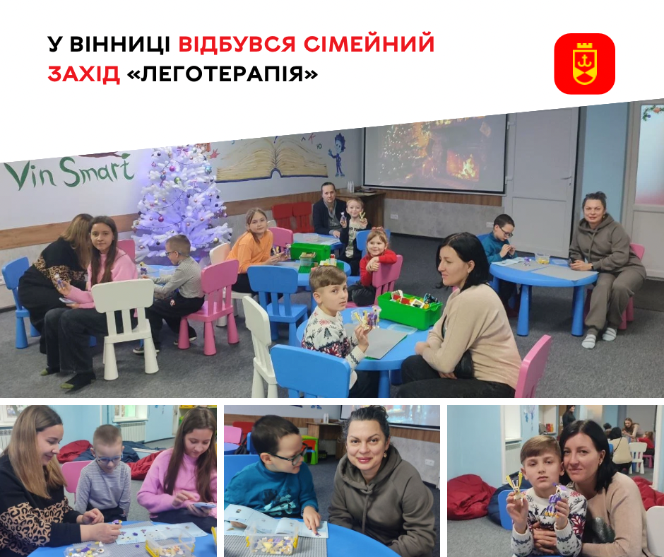У Вінниці відбувся сімейний захід «Леготерапія»