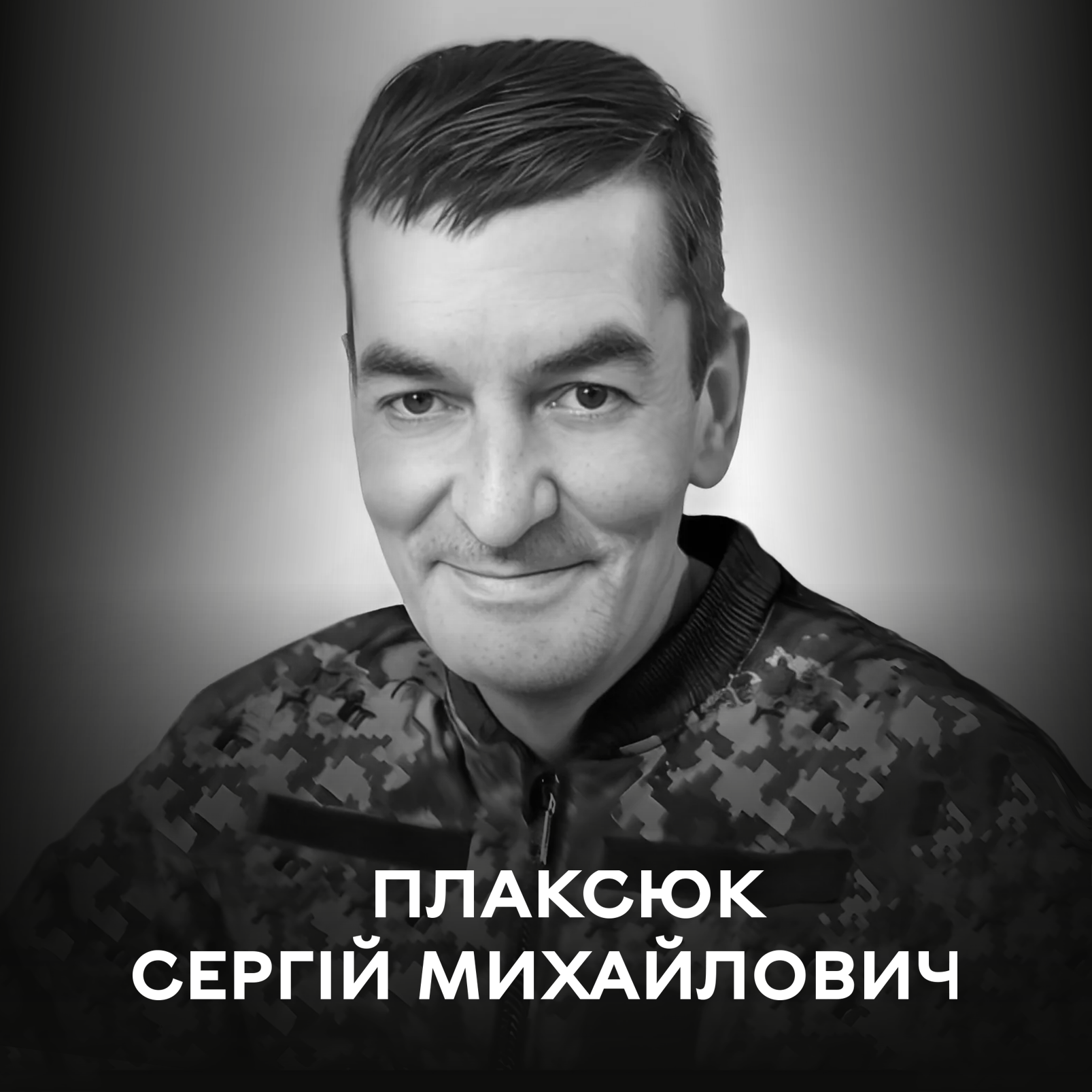 «Він завжди йшов туди, де була потрібна допомога»: Вінниця проводжає у вічність полеглого Захисника Плаксюка Сергія Михайловича