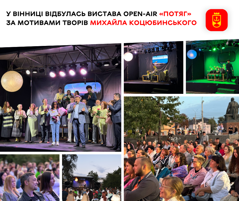 У Вінниці відбулась вистава open-air «Потяг» за мотивами творів Михайла Коцюбинського