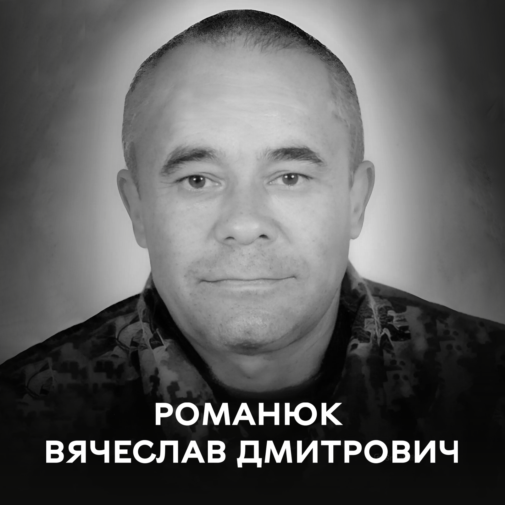 З честю та до останнього подиху боронив країну від ворога: Вінниця сьогодні прощається із Романюком Вячеславом Дмитровичем
