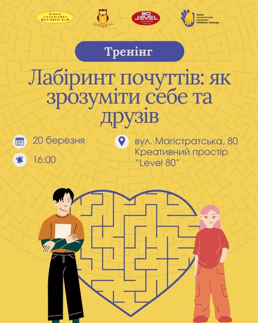 Відділ молодіжної політики ВМР та VinSmart Центр запрошують підлітків на безкоштовний тренінг «Лабіринт почуттів: як зрозуміти себе та друзів»
