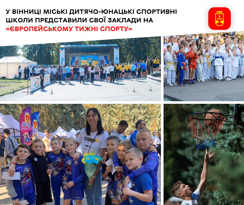 У Вінниці міські дитячо-юнацькі спортивні школи представили свої заклади на «Європейському тижні спорту»