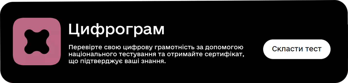 "Цифрова