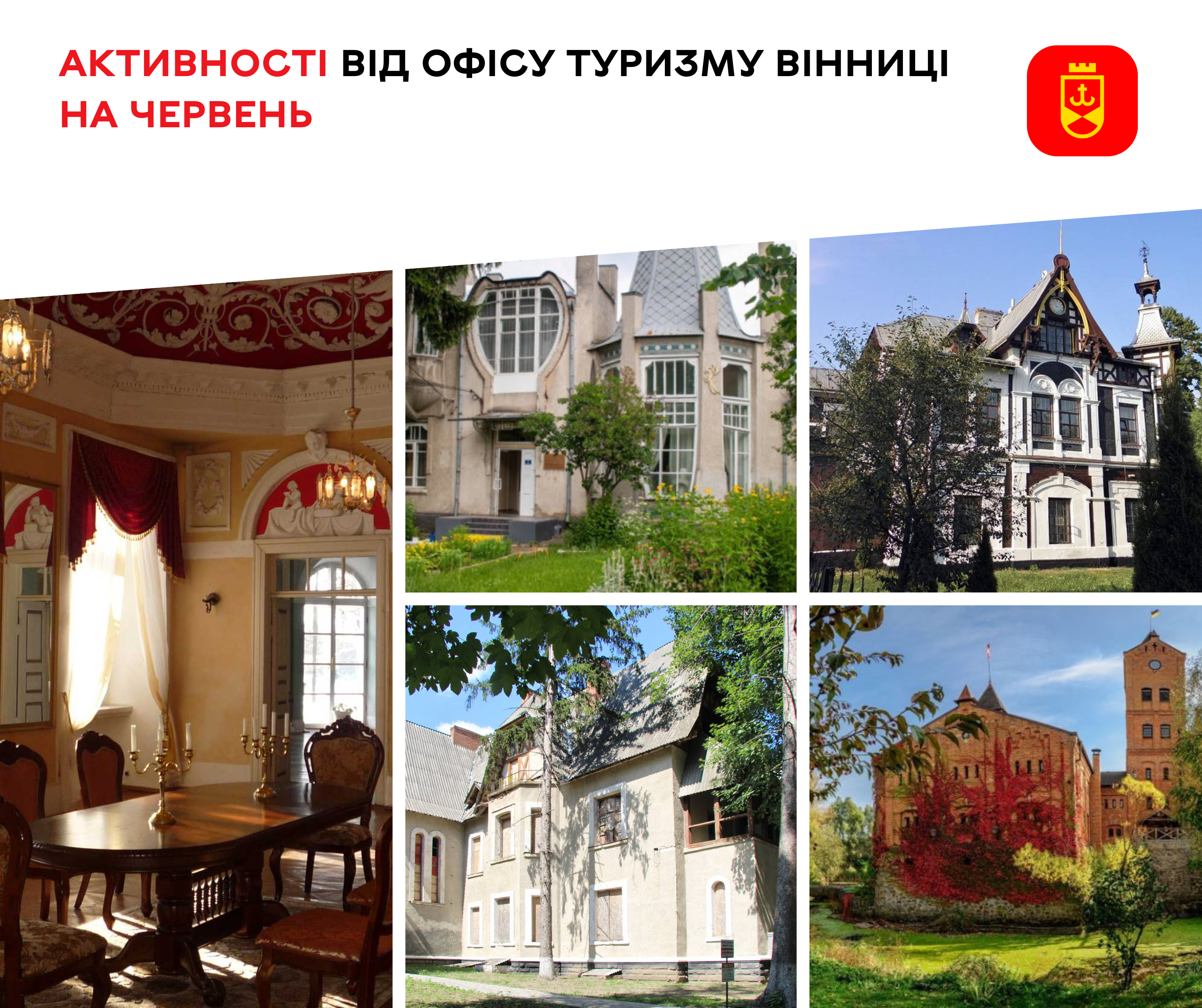 Активності від Офісу туризму Вінниці на червень