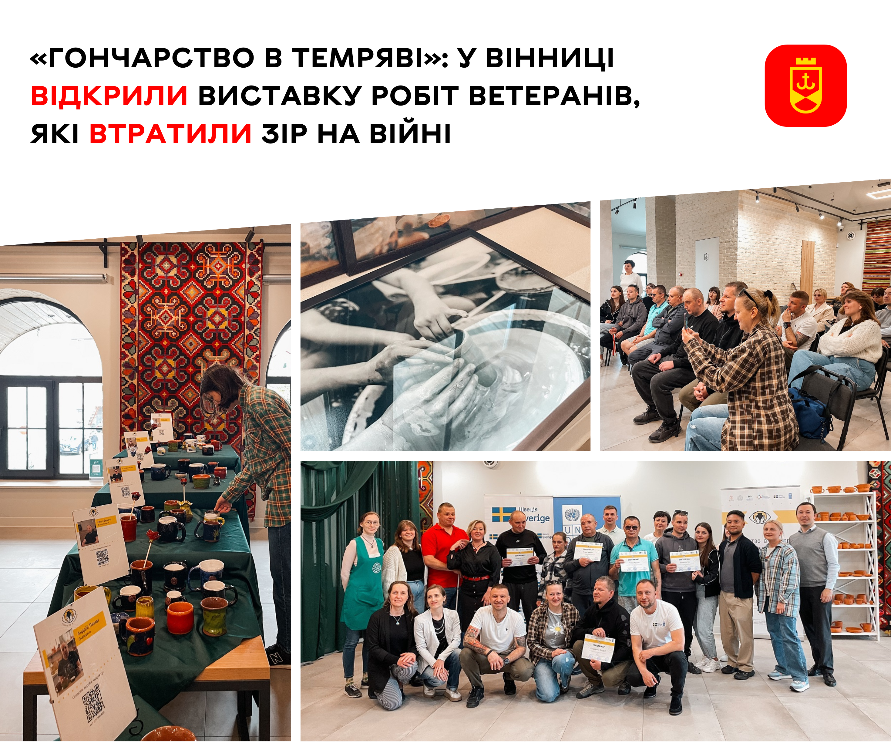 «Гончарство в темряві»: у Вінниці відкрили виставку робіт ветеранів, які втратили зір на війні