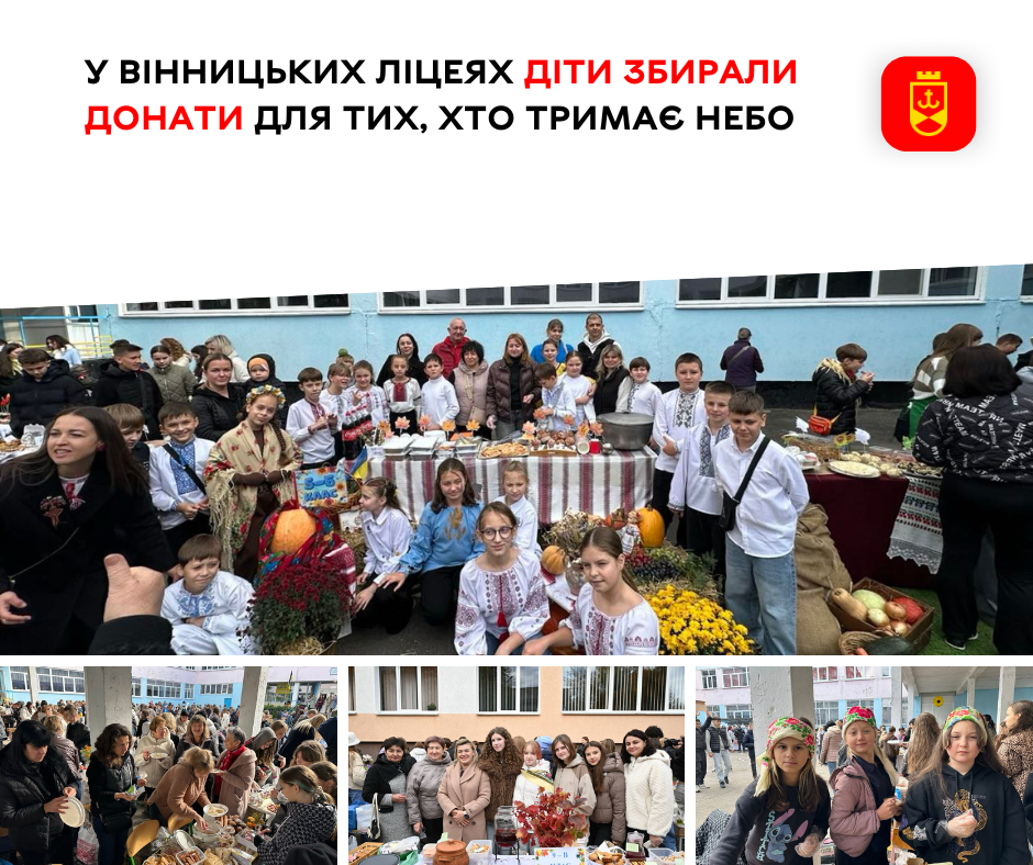 У вінницьких ліцеях діти збирали донати для тих, хто тримає небо