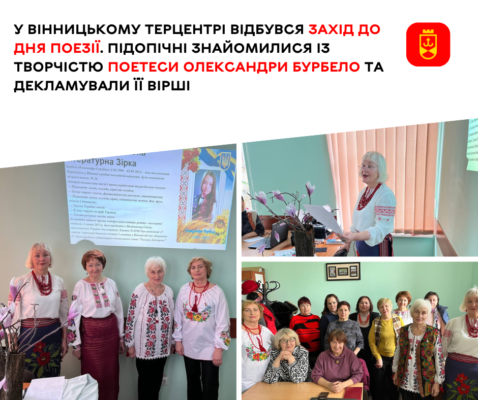 Захід в Терцентрі до Дня поезії