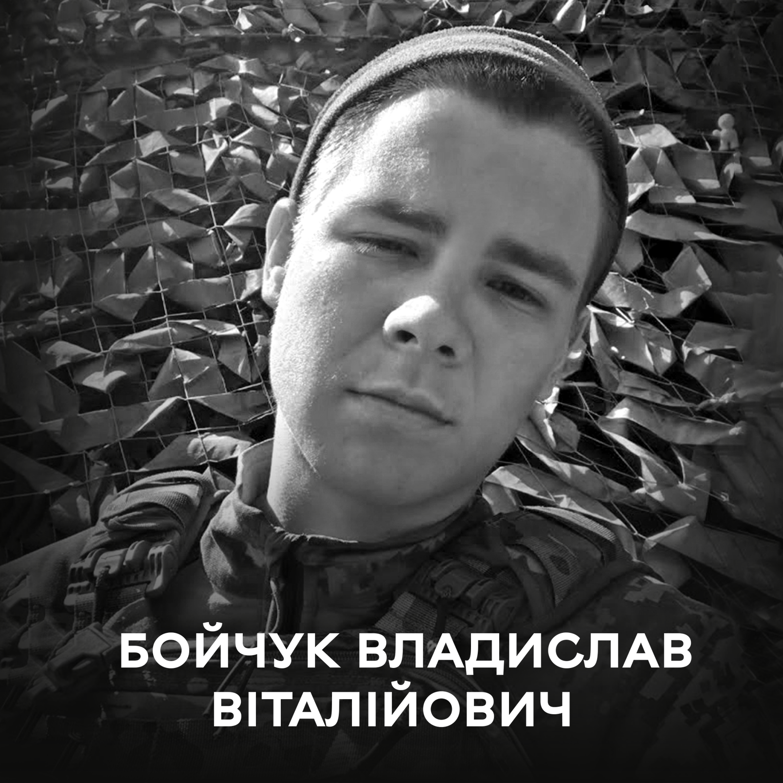 Навіки 21-літній: сьогодні Вінниця прощається із юним Захисником Бойчуком Владиславом Віталійовичем