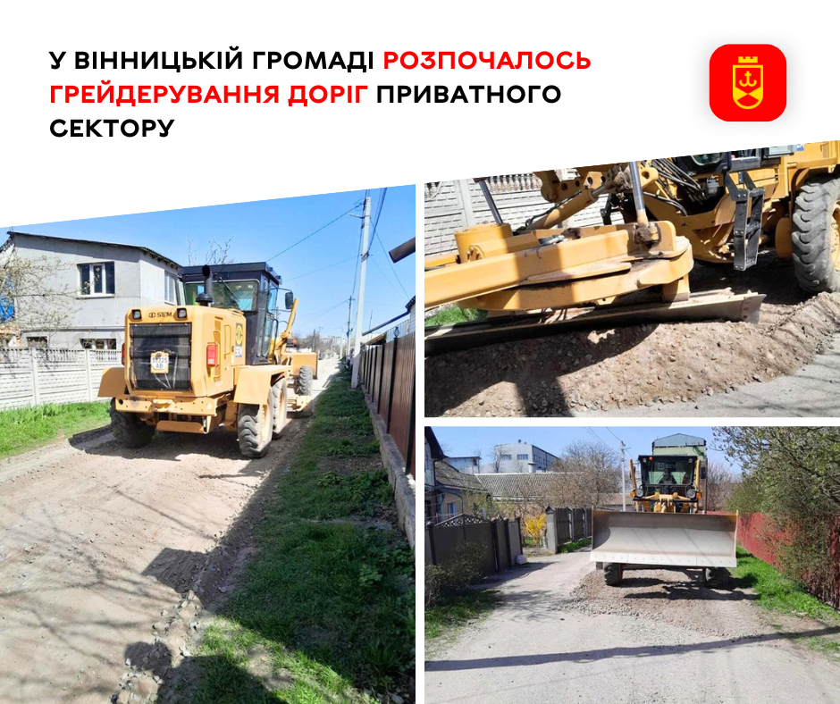 У Вінницькій громаді розпочалось грейдерування доріг приватного сектору