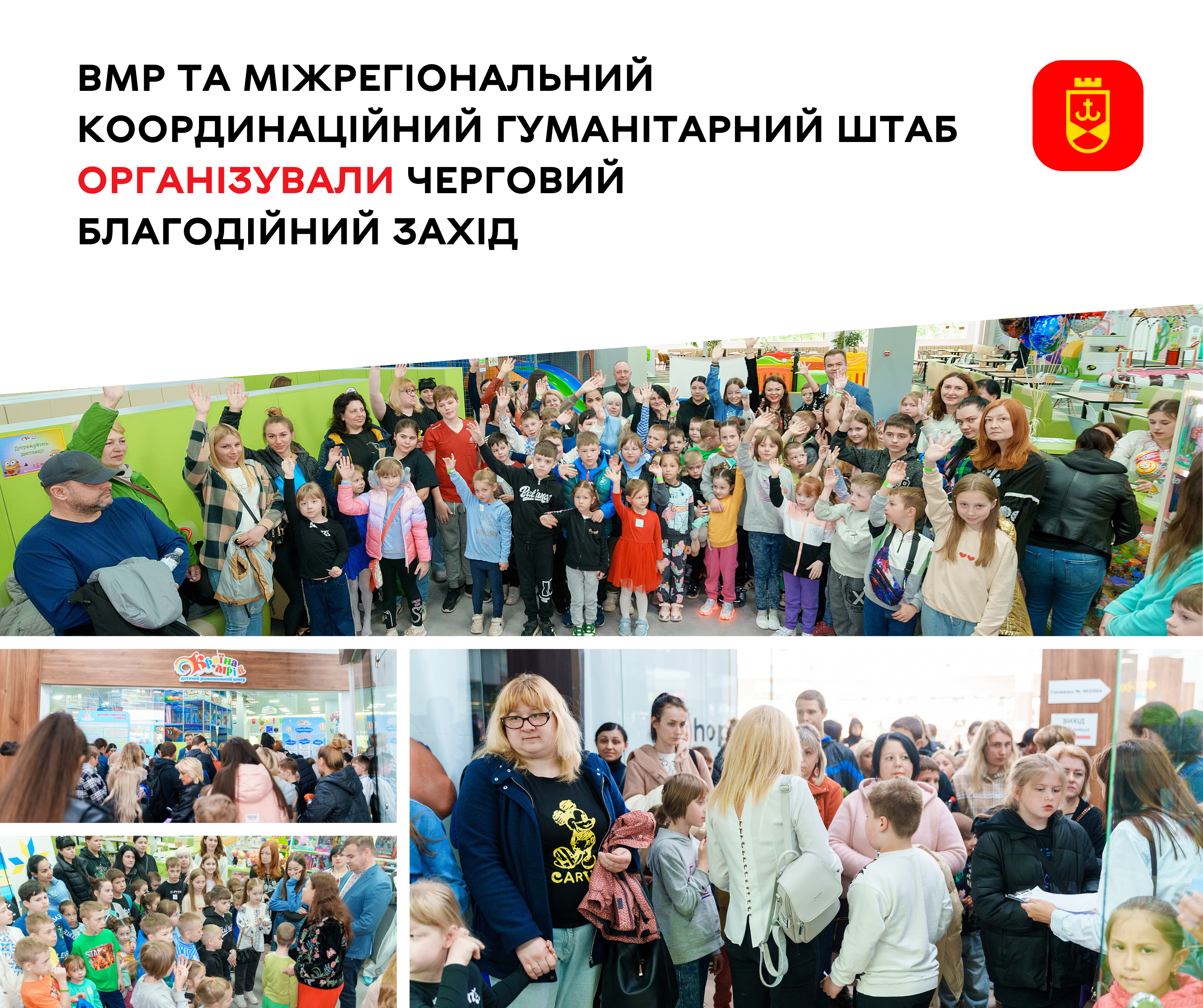 «Діти мають право на дитинство»: Вінницька міська рада та Міжрегіональний координаційний гуманітарний штаб організували черговий благодійний захід 