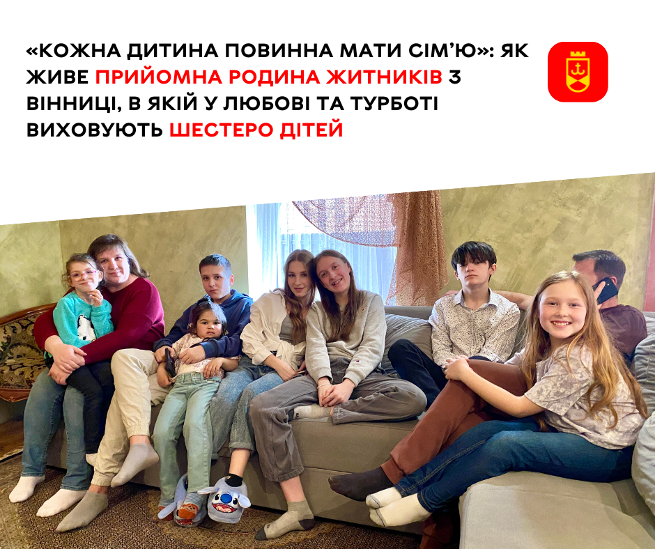 Родина Житників, яка виховує шестеро дітей
