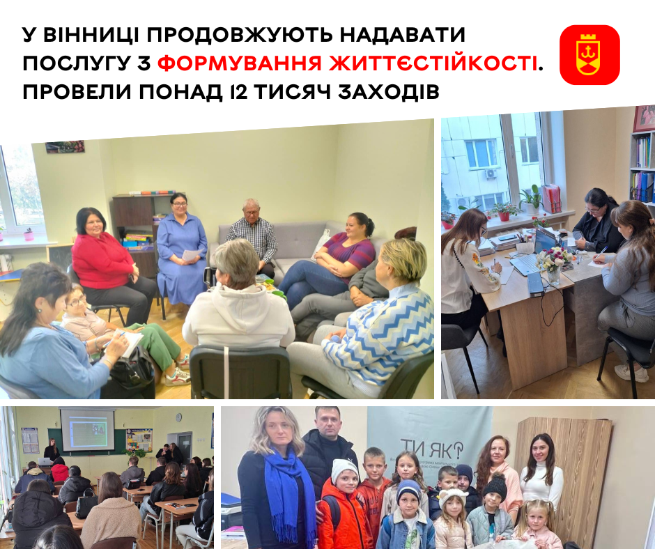 У Вінниці продовжують надавати послугу з формування життєстійкості. Провели понад 12 тисяч заходів