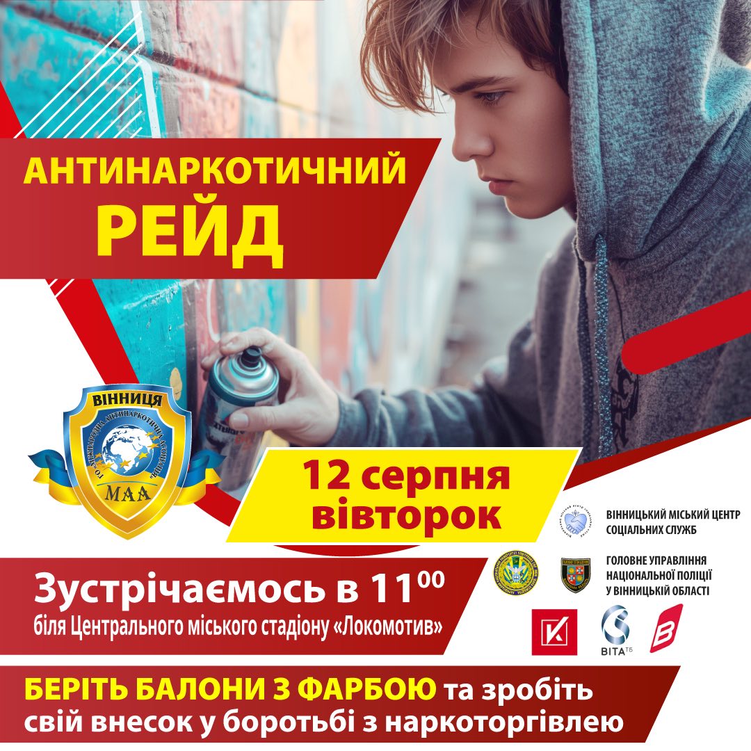 У Вінниці за підтримки міського центру соціальних служб відбудеться антинаркотичний рейд