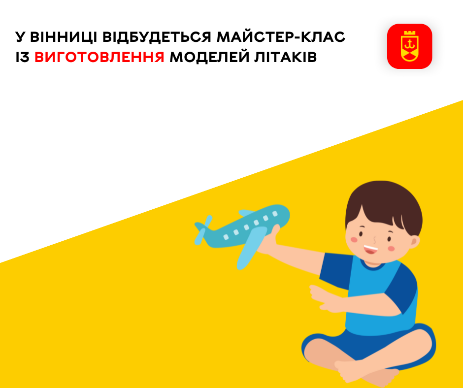 У Вінниці відбудеться майстер-клас із виготовлення моделей літаків 