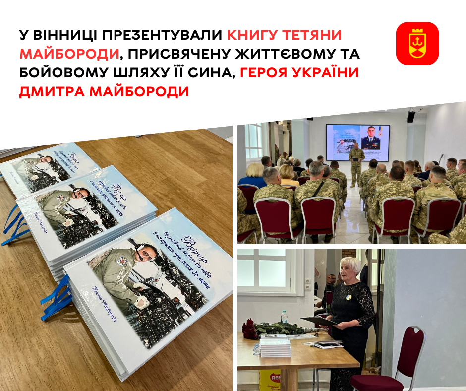 Презентація книги Тетяни Майбороди про полеглого сина, Героя України Дмитра Майбороди