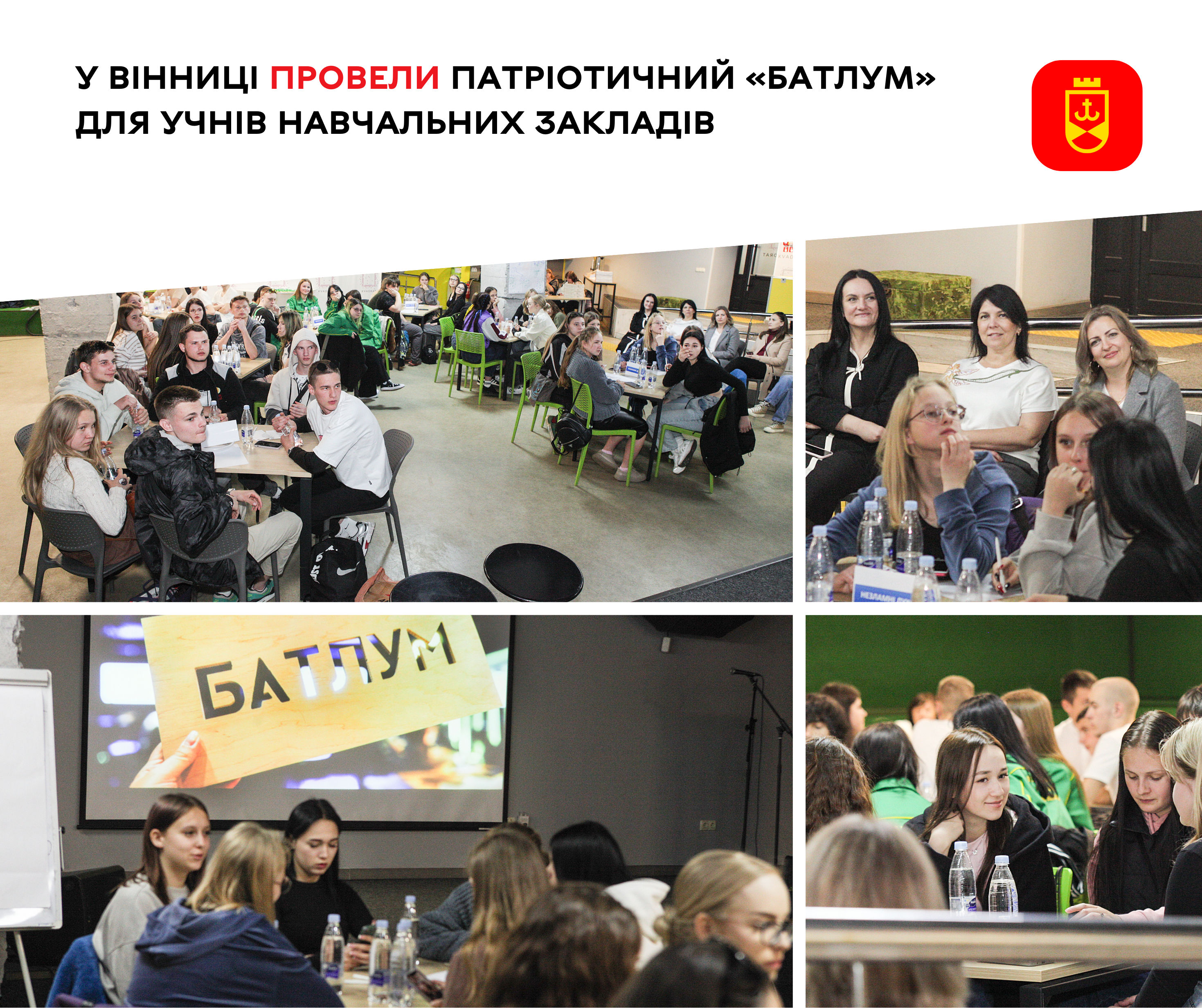 У Вінниці провели патріотичний «БатлУМ» для учнів навчальних закладів