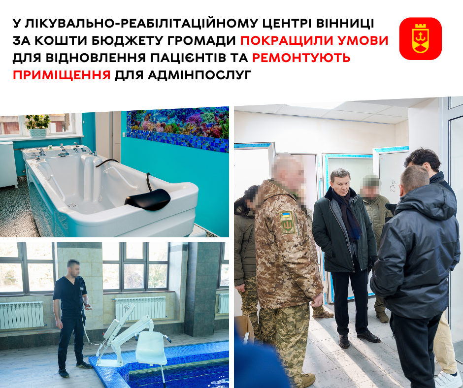 У лікувально-реабілітаційному центрі Вінниці за кошти бюджету громади покращили умови для відновлення пацієнтів та ремонтують приміщення для адмінпослуг