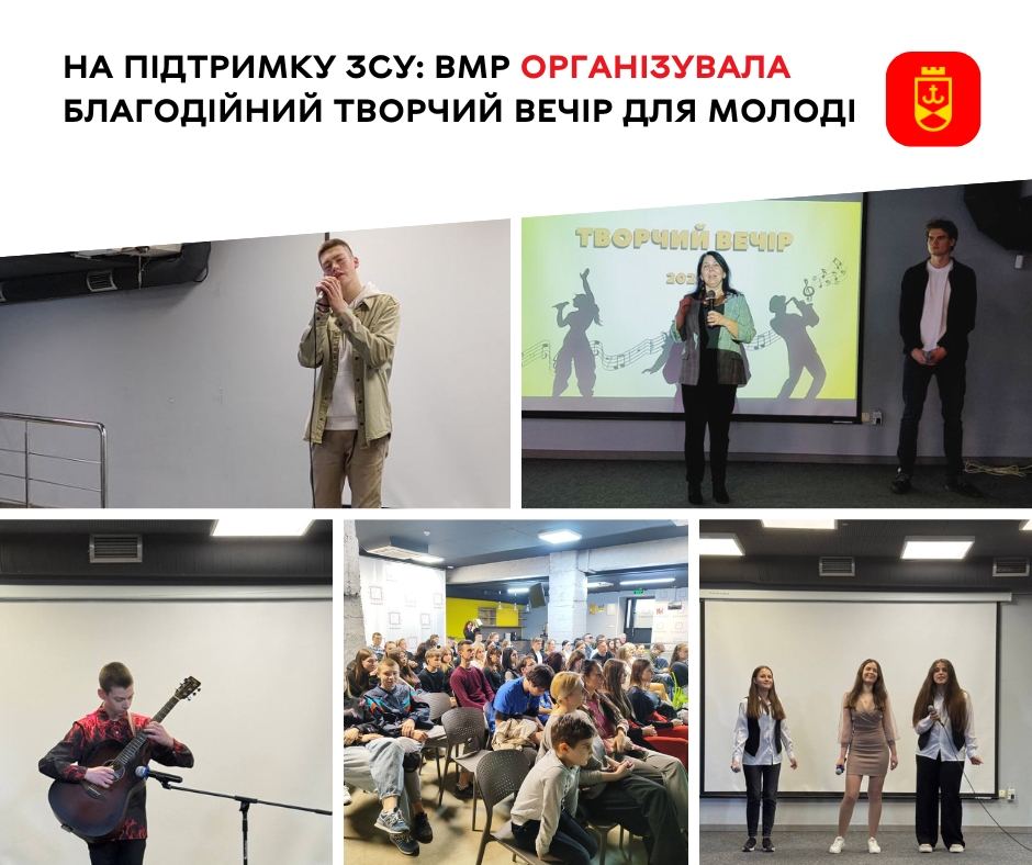 На підтримку ЗСУ: Вінницька міська рада організувала благодійний творчий вечір для молоді